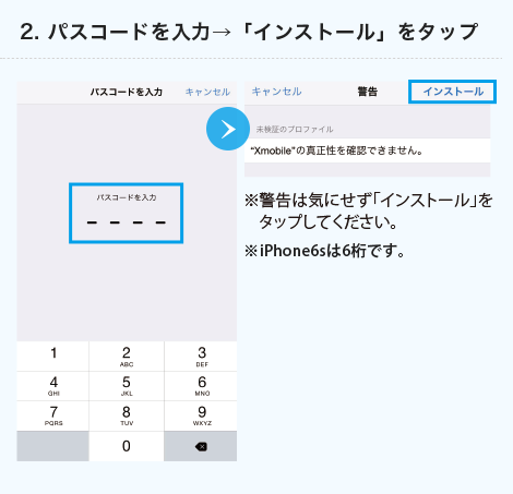 2. パスコードを入力→「インストール」をタップ